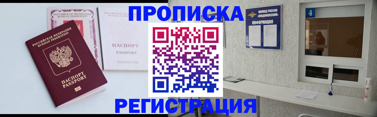 временная прописка в Волгограде