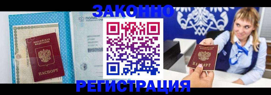 прописка гарантия в Волгограде