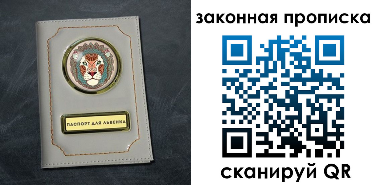 прописка 2025 в Волгограде