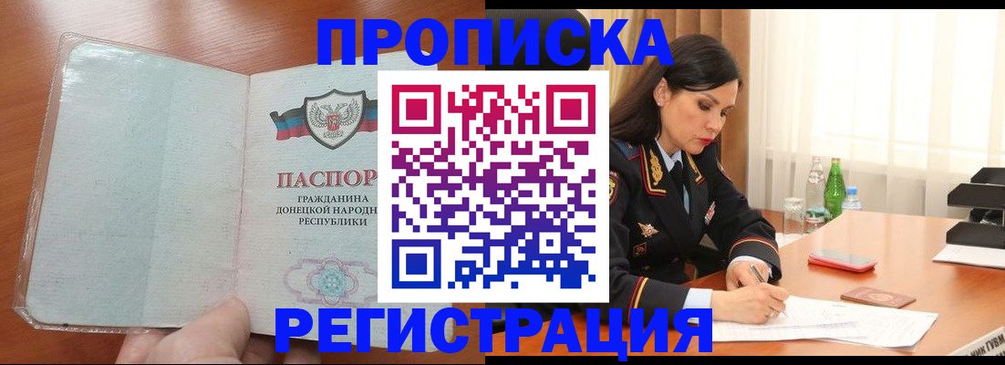 прописка для работы в Волгограде