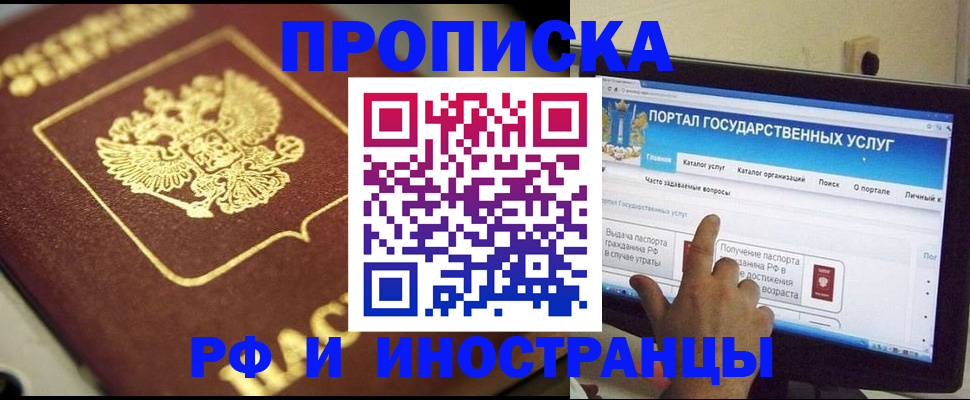 прописка от собственника в Волгограде