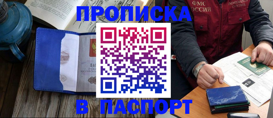 прописка для военкомата в Волгограде