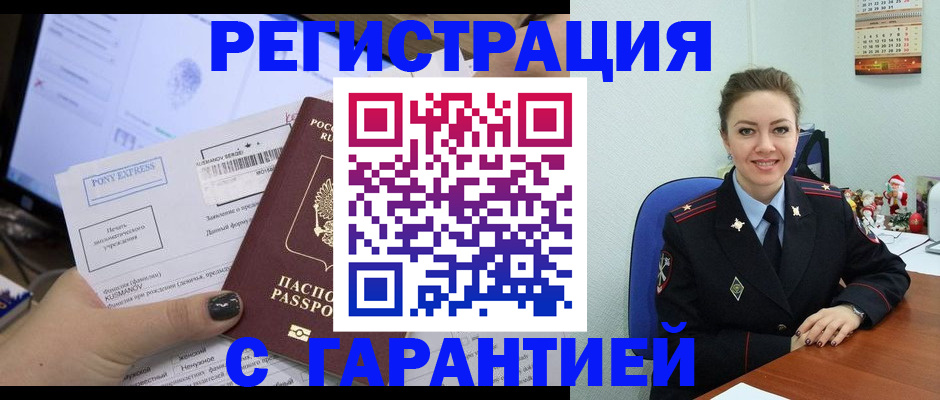 временная регистрация надежно в Волгограде