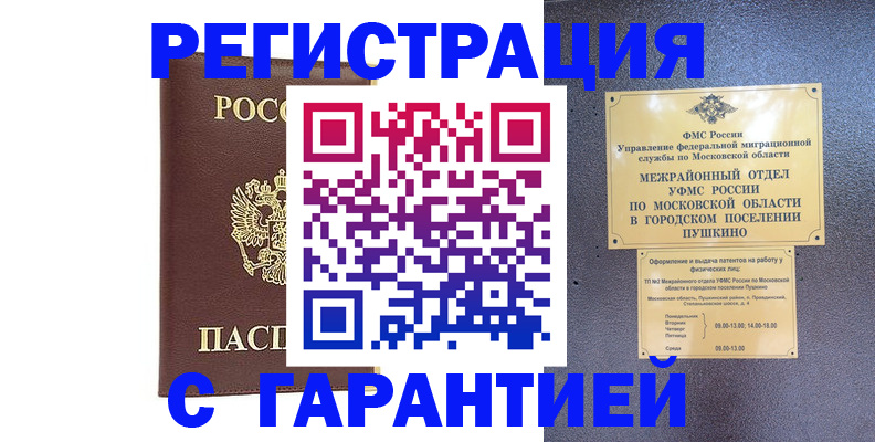 прописка для работы в Волгограде