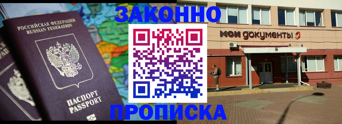 временная регистрация надежно в Волгограде