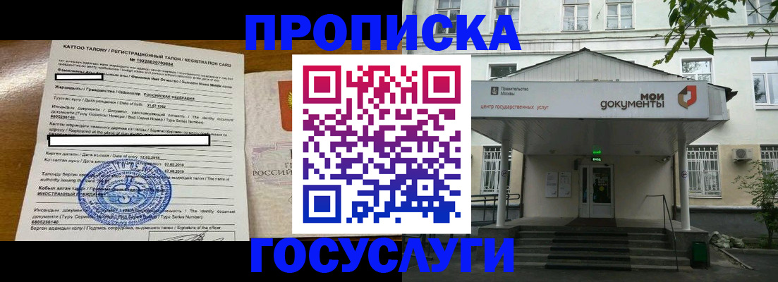 прописка штамп в Волгограде